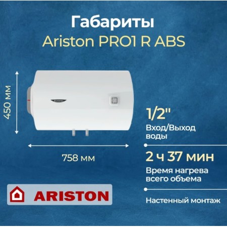 Водонагреватель электрический Ariston PRO R 80 H белый