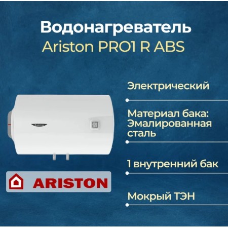 Водонагреватель электрический Ariston PRO R 80 H белый