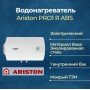 Водонагреватель электрический Ariston PRO R 80 H белый
