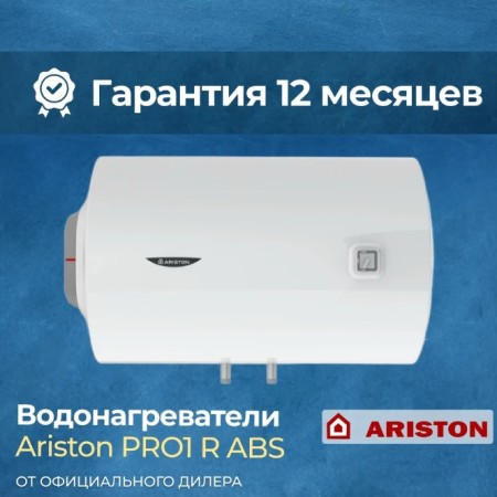 Водонагреватель электрический Ariston PRO R 80 H белый