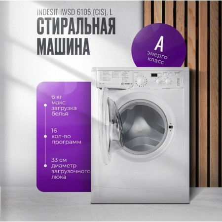 Стиральная машина Indesit IWSD 6105 белый