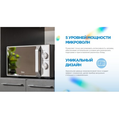 Микроволновая печь Midea MM720C2MV-S серебристый