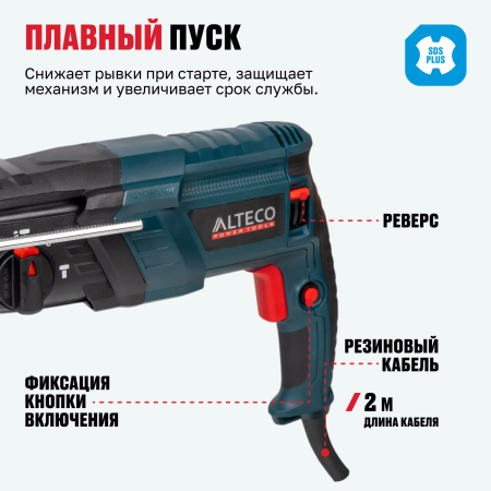Перфоратор ALTECO RH 850-26 F SDS-Plus черный
