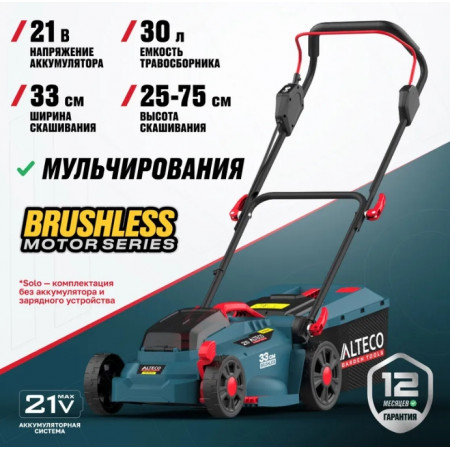Газонокосилка аккумуляторная ALTECO CLM 21-33 BL Solo синий (БЕЗ АККУМУЛЯТОРОВ)