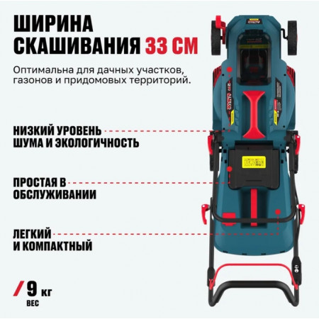 Газонокосилка аккумуляторная ALTECO CLM 21-33 BL Solo синий (БЕЗ АККУМУЛЯТОРОВ)