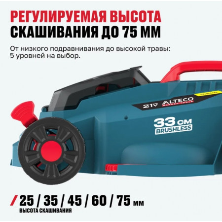 Газонокосилка аккумуляторная ALTECO CLM 21-33 BL Solo синий (БЕЗ АККУМУЛЯТОРОВ)