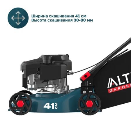 Газонокосилка бензиновая ALTECO GLM 45-41 C синий