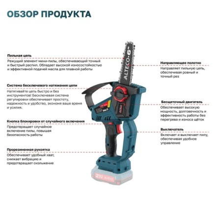 Аккумуляторная цепная пила ALTECO CMC 21-15 BL Solo синий (БЕЗ АККУМУЛЯТОРА)