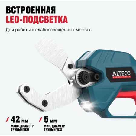 Труборез ALTECO CPT 21-42 BL Solo синий