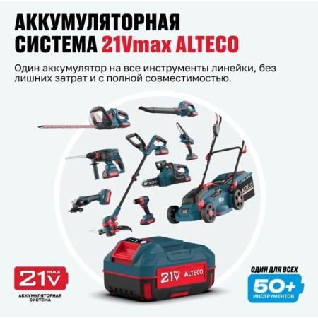 Аккумуляторный кусторез ALTECO CGF 42 BL Solo синий (С АККУМУЛЯТОРАМИ)