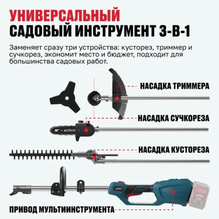 Аккумуляторный кусторез ALTECO CGF 42 BL Solo синий (С АККУМУЛЯТОРАМИ)