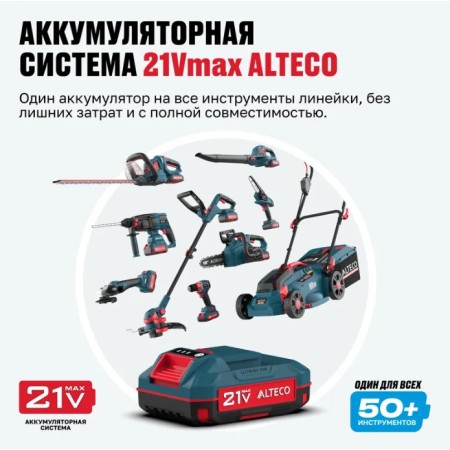 Аккумуляторный кусторез ALTECO CHT 21-45 Solo синий (С АККУМУЛЯТОРОМ)