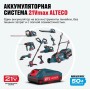 Аккумуляторный кусторез ALTECO CHT 21-45 Solo синий (С АККУМУЛЯТОРОМ)