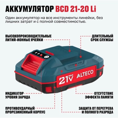 Аккумуляторный кусторез ALTECO CHT 21-45 Solo синий (С АККУМУЛЯТОРОМ)