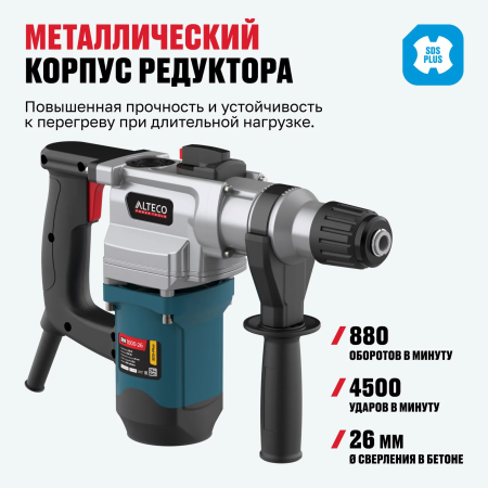 Перфоратор ALTECO RH 1000-26 SDS-Plus черный