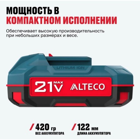 Аккумулятор ALTECO BCD 21-20 Li синий