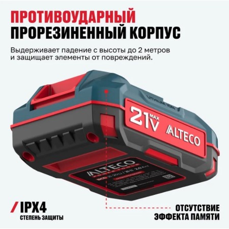 Аккумулятор ALTECO BCD 21-20 Li синий