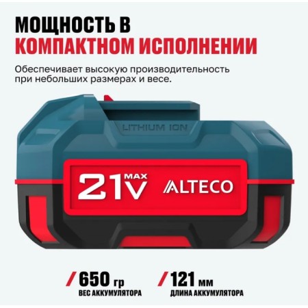 Аккумулятор ALTECO BCD 21-30 Li синий