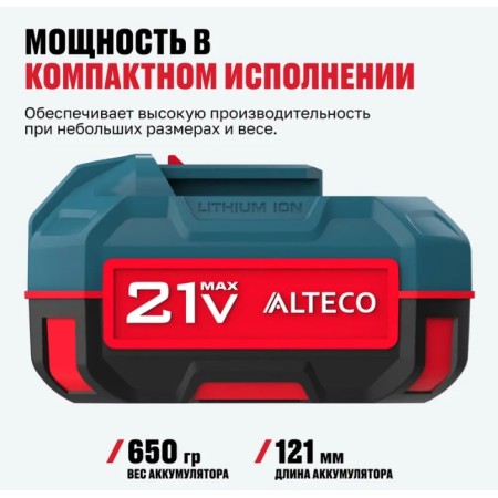 Аккумулятор ALTECO BCD 21-40 Li синий