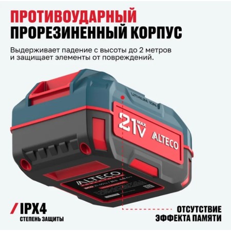 Аккумулятор ALTECO BCD 21-40 Li синий