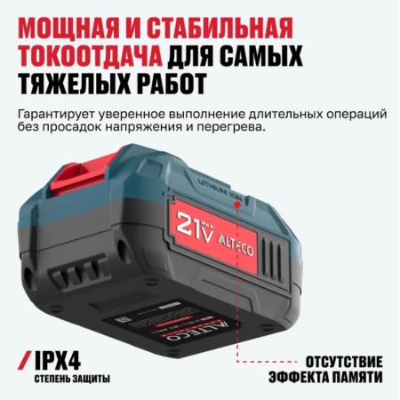 Аккумулятор ALTECO BCD 21-80 Li синий