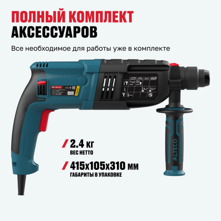 Перфоратор ALTECO RH 650-24 черный