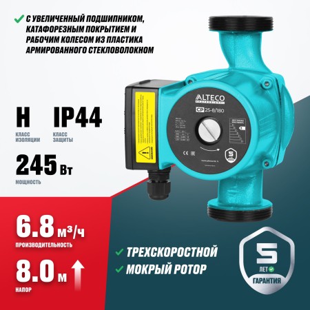 Циркуляционный насос ALTECO CP 25-8/180 голубой