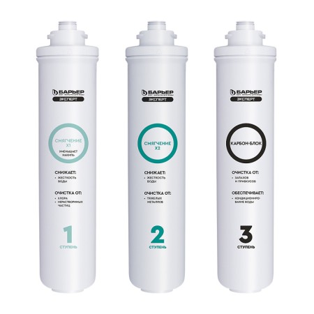 Комплект фильтроэлементов сменных БАРЬЕР ЭКСПЕРТ Р263Р01 белый