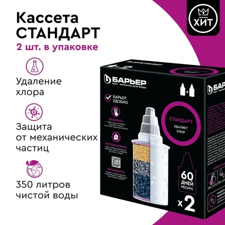 Картридж для фильтра БАРЬЕР Стандарт К042Р20 белый