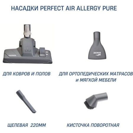 Пылесос THOMAS PERFECT AIR ALLERGY (786526) белый