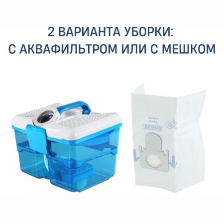 Пылесос THOMAS PERFECT AIR ALLERGY (786526) белый