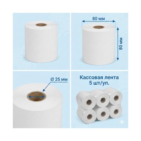 Кассовая лента Europrint EPR-80.80.25 белый