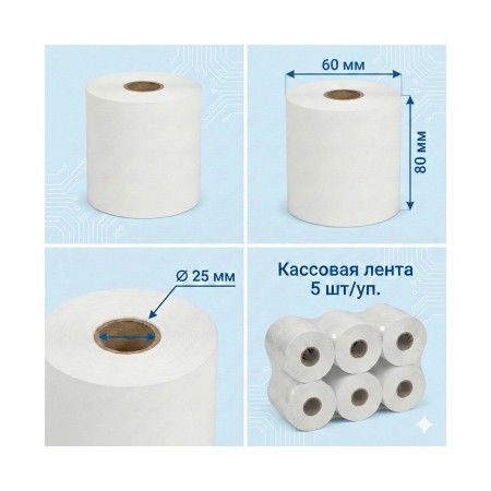 Кассовая лента Europrint EPR-80.60.25 белый