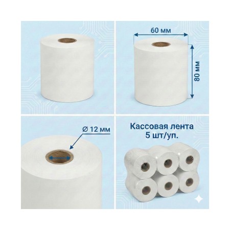 Кассовая лента Europrint EPR-80.60.12 белый