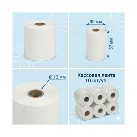 Кассовая лента Europrint EPR-57.30.12 белый