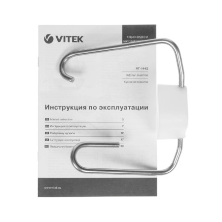 Кухонная машина Vitek VT-1442 белый