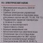 Электрический чайник BRAYER BR1015 бежевый