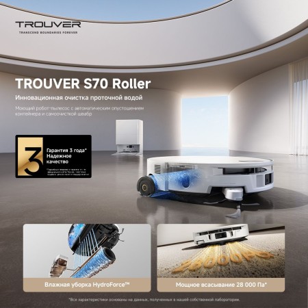 Робот-пылеcос Trouver Robot Vacuum S70 Roller (RLZ12SE) белый