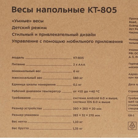 Весы Kitfort КТ-805 черный