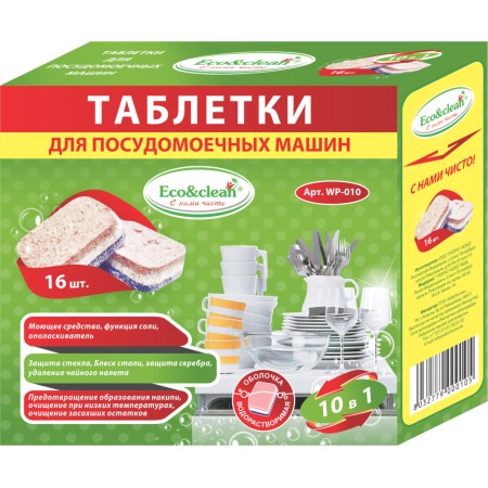 Таблетки для ПММ Eco&Clean WP-010 белый