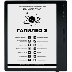 7" Электронная книга ОНИКС БУКС ГАЛИЛЕО 3 (ONYX GALILEO 3 Black) черный
