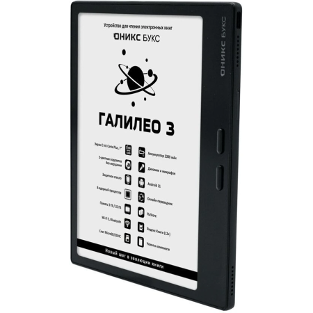 7" Электронная книга ОНИКС БУКС ГАЛИЛЕО 3 (ONYX GALILEO 3 Black) черный